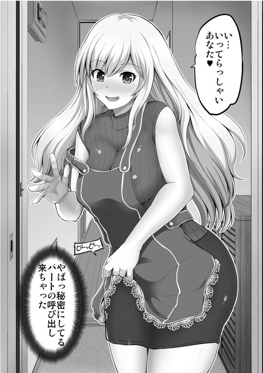 Cover of Gentle Wife's Secret Part-time Job