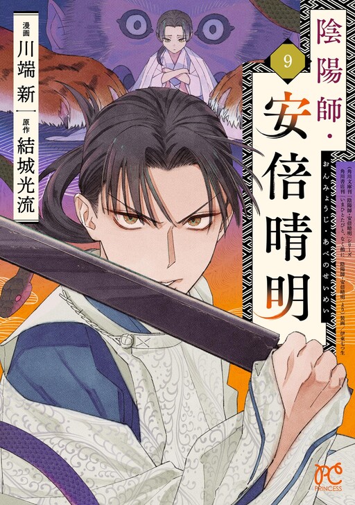 Cover of Onmyouji, Abe no Seimei