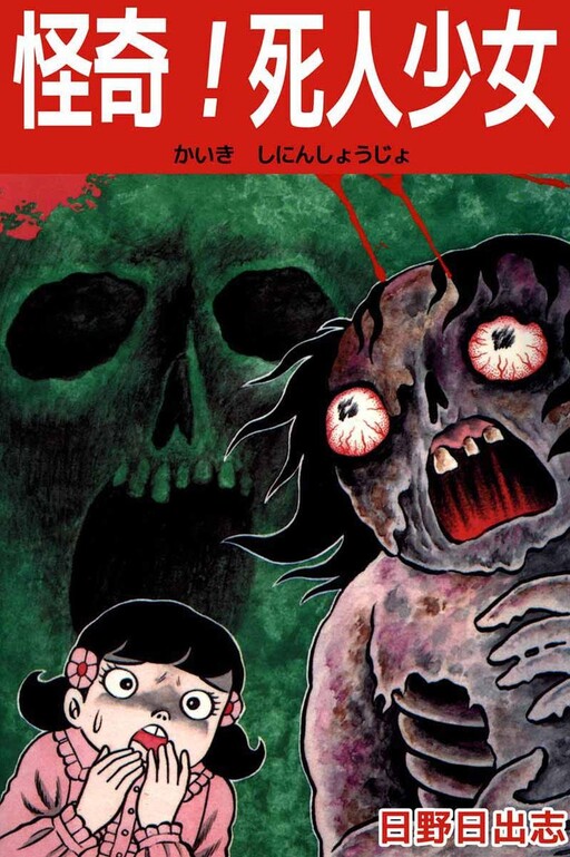Cover of Kaiki! Shinin Shoujo