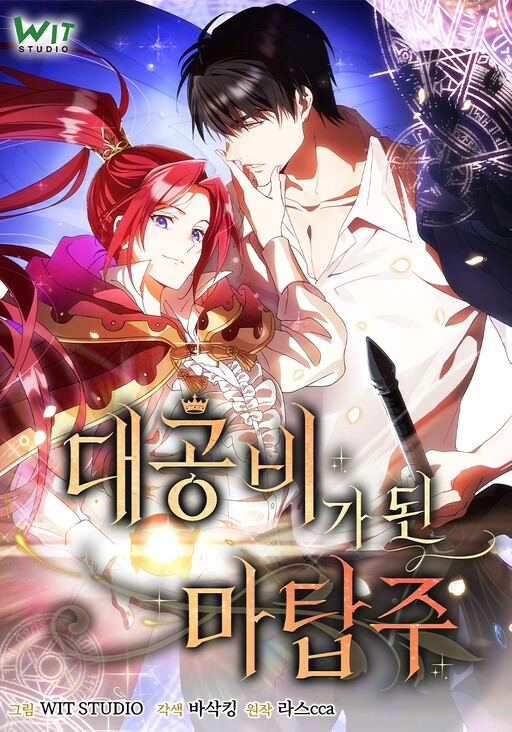 Cover of The Tower Master Who Became the Grand Duchess