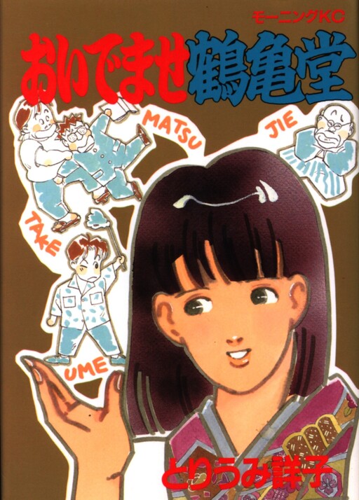 Cover of Welcome to Tsurukame-do