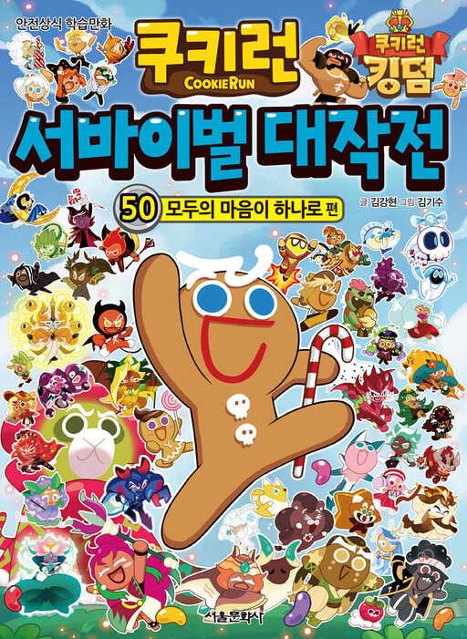 Cover of Cookie Run: Operation Survival