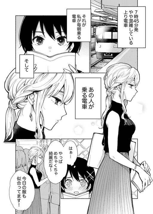Cover of A High School Girl Who Admires the Onee-san She Sees On the Train Every Morning