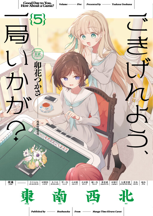 Cover of Good day to you, how about a game?