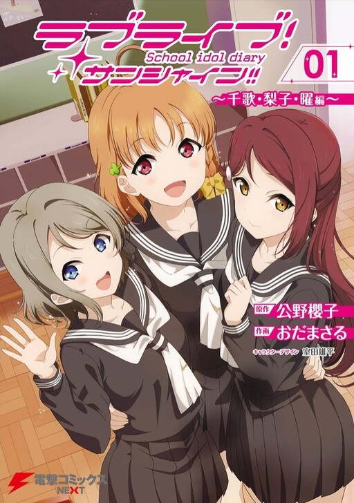 Cover of Love Live Sunshine: School Idol Diary
