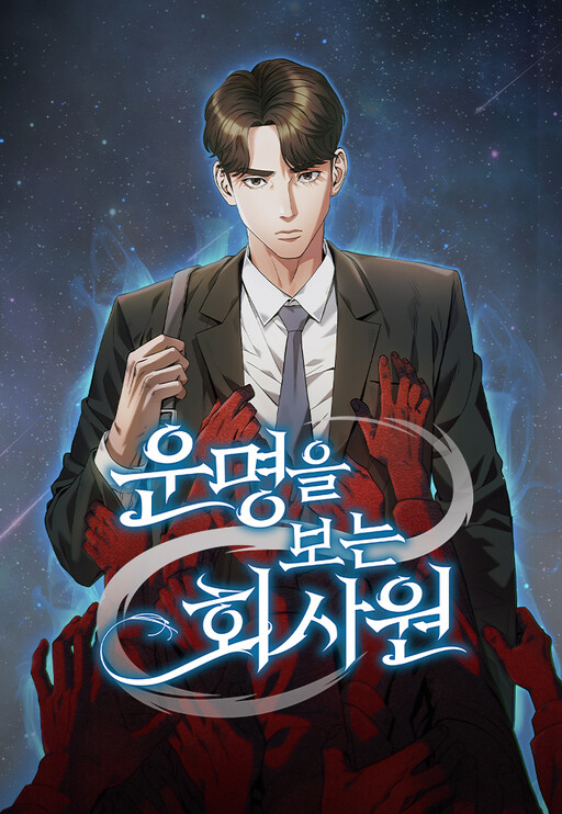 Cover of Office Worker Who Sees Fate