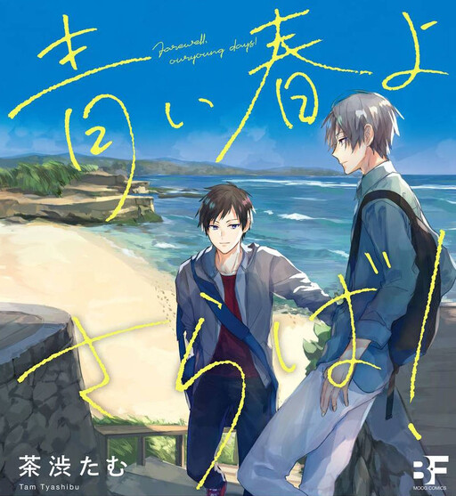 Cover of Aoi Haru yo Saraba!