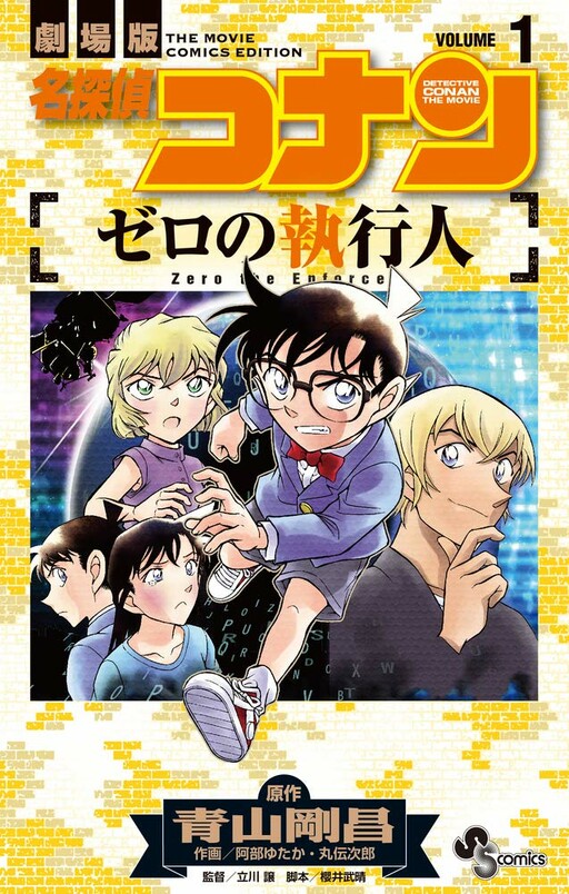 Cover of Detective Conan - Zero the Enforcer