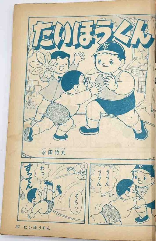 Cover of Taiho-kun