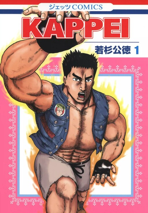 Cover of Kappei