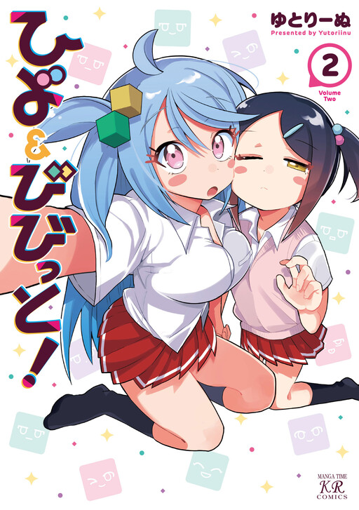 Cover of Hiyo & Vivid!