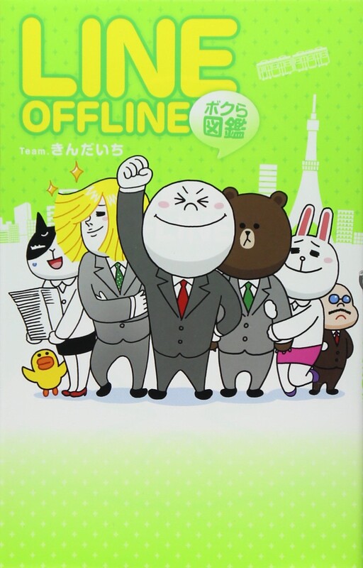 Cover of LINE OFFLINE: We Picture Book