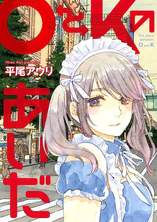 Cover of O to K no Aida