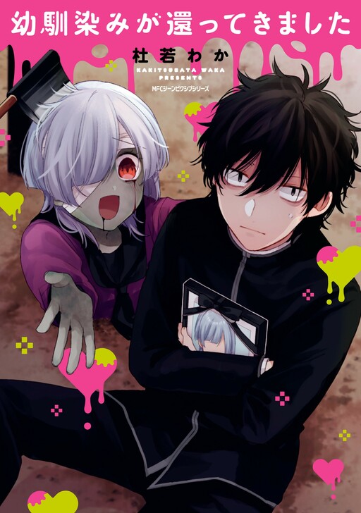 Cover of Osananajimi ga Kaette Kimashita
