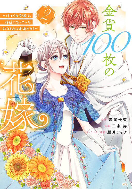 Cover of Kinka 100-mai no Hanayome