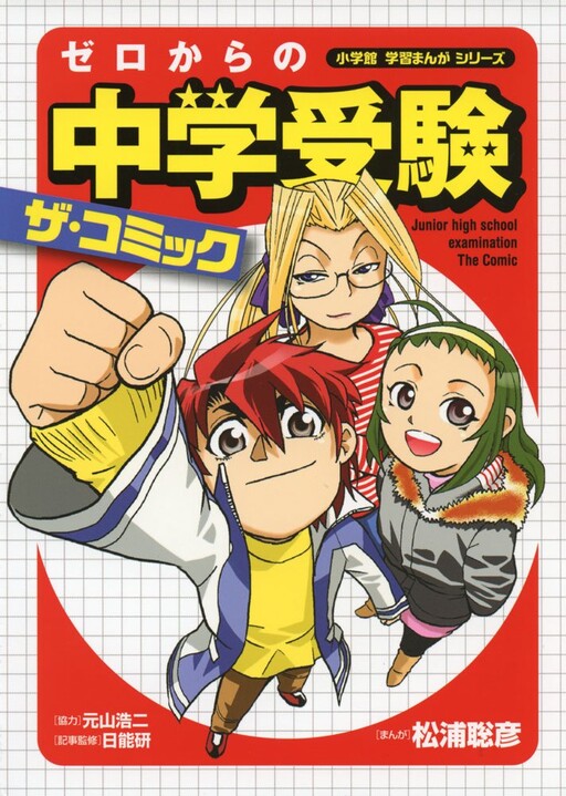 Cover of Junior High School Entrance Examination from Zero