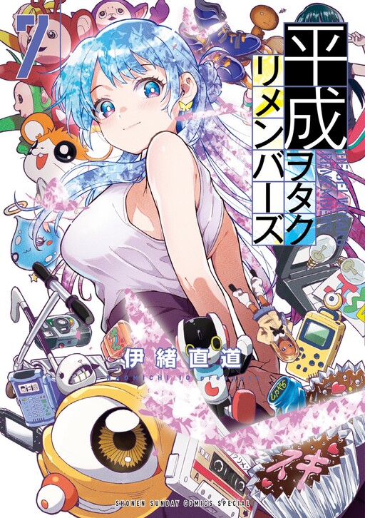 Cover of Heisei Otaku Remembers
