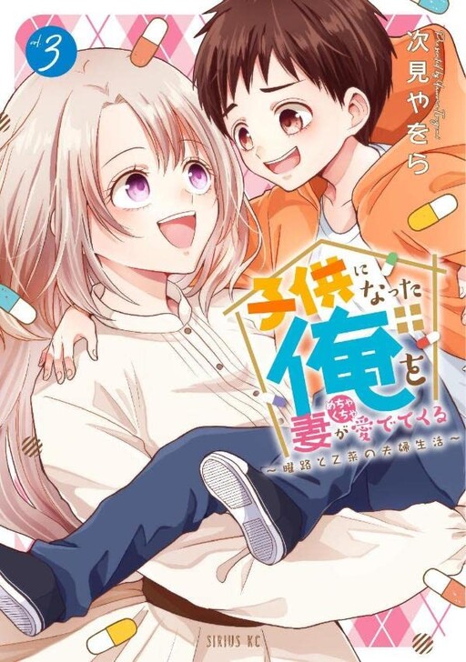 Cover of Kodomo ni Natta Ore wo Tsuma ga Mechakucha Medete kuru ~Youro to Otona no Fuufu Seikatsu~