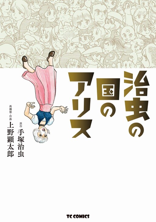 Cover of Alice in Osamuland