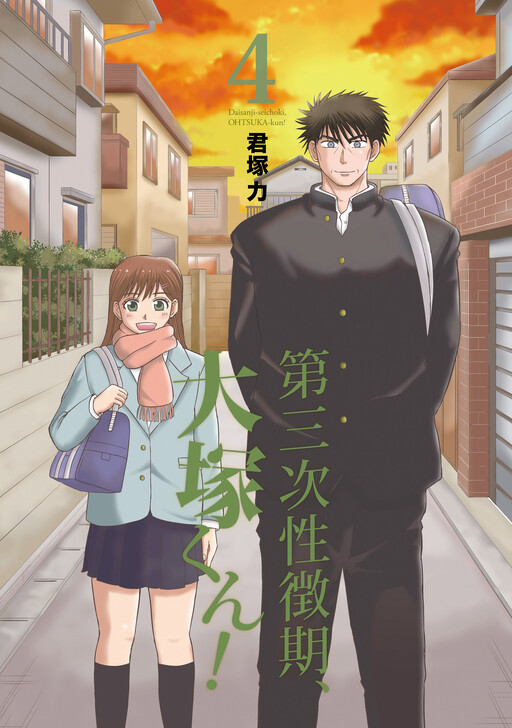 Cover of Tertiary Sex Characteristics Stage, Ootsuka-kun!