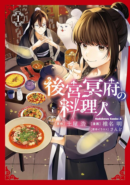 Cover of Kokyu Meifu No Ryorijin