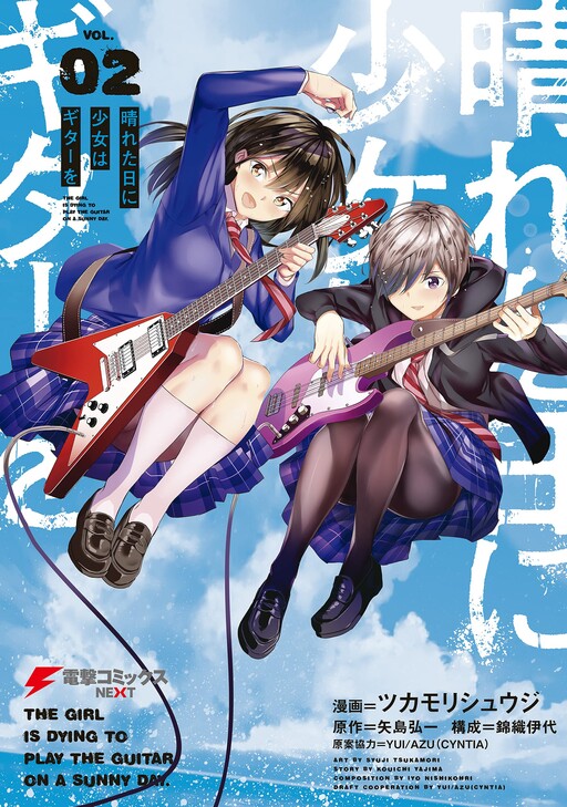 Cover of Hareta Hi ni Shojo wa Guitar wo