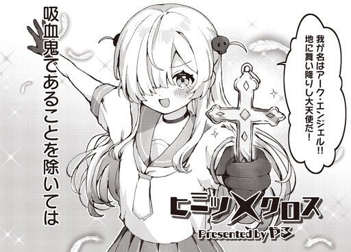 Cover of Himitsu×Cross