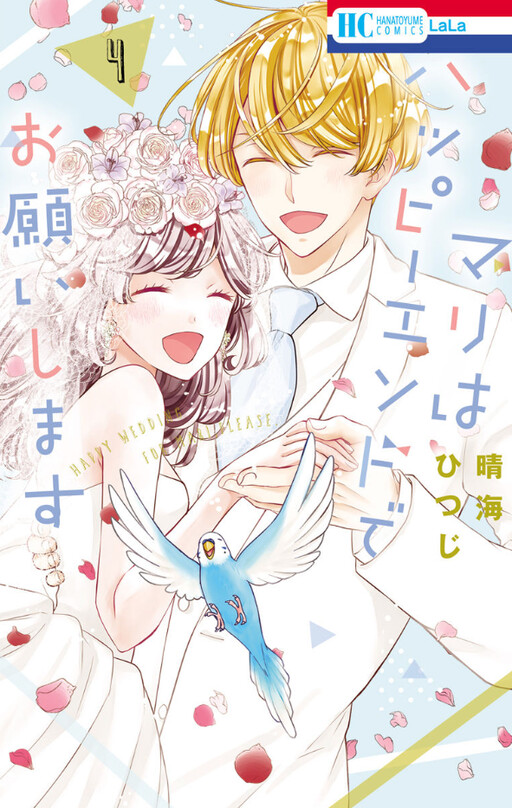 Cover of Mari Wa Happiendo de Onegaishimasu