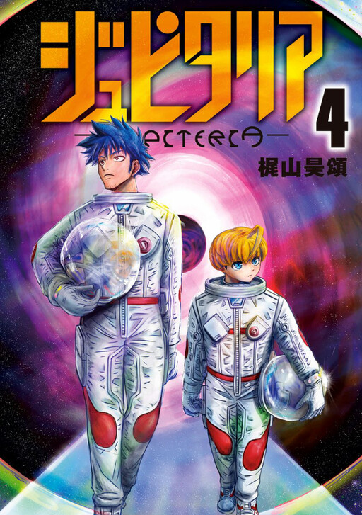 Cover of Jupiteria