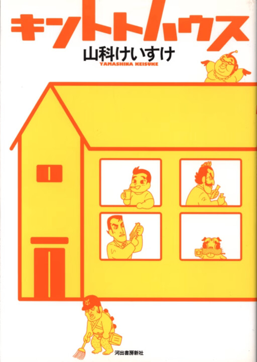 Cover of Kintoto House