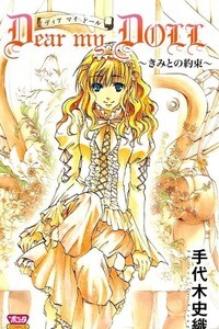 Cover of Dear my Doll - Kimi to no Yakusoku
