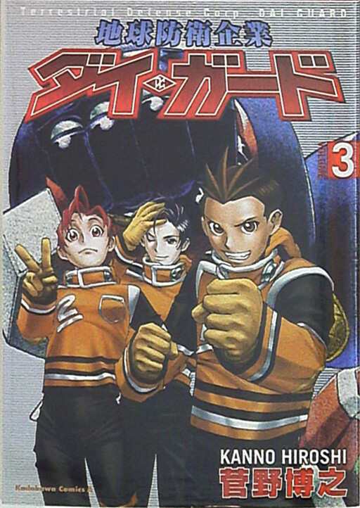 Cover of Terrestrial Defense Corp. Dai-Guard