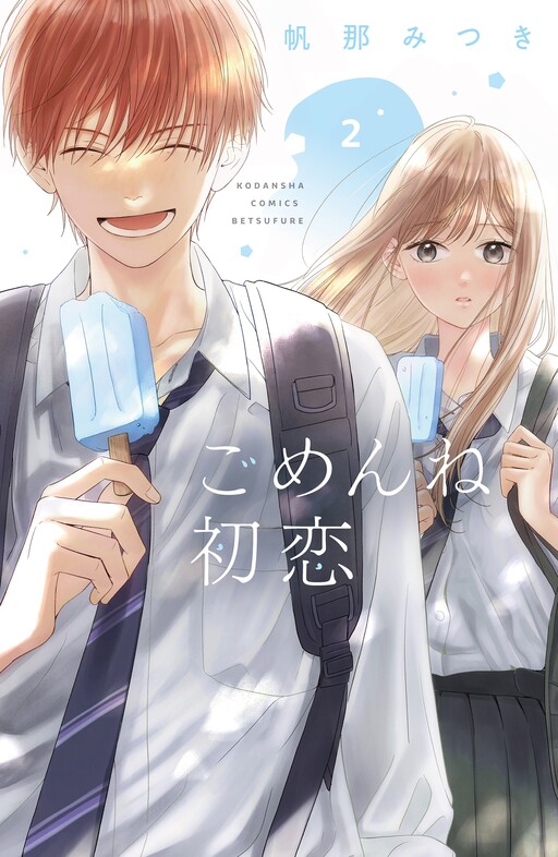 Cover of Gomen ne Hatsukoi