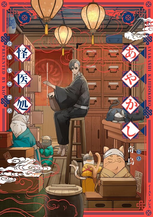 Cover of Ayakashi Kaii Dokoro