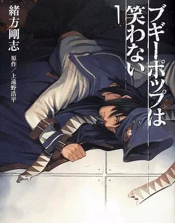 Cover of Boogiepop Doesn't Laugh