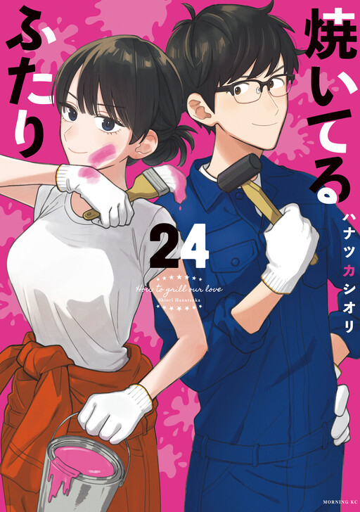 Cover of How to Grill Our Love