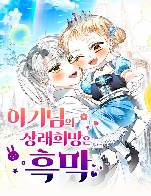 Cover of Her Tiny Highness, the Mastermind