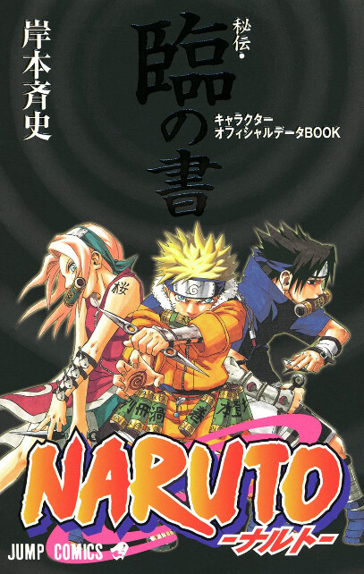 Cover of Naruto: Rin no Sho - Konoha Gaiden: Ichiraku nite…