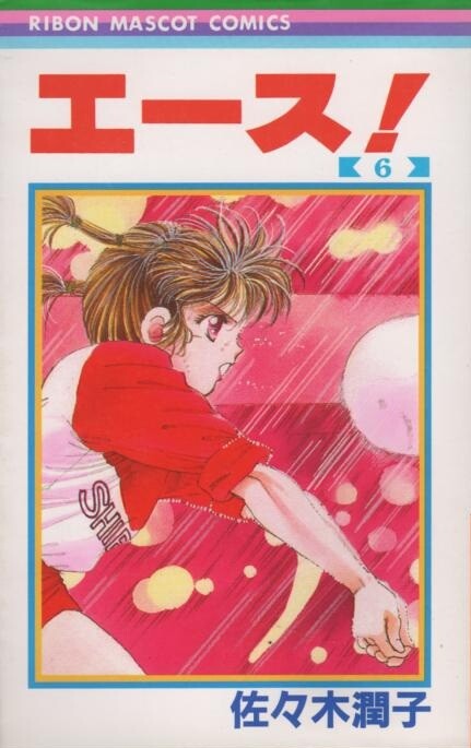 Cover of Ace!