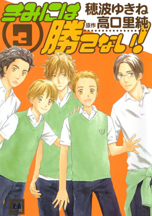 Cover of Can't Win With You!