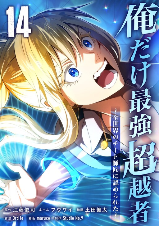 Cover of I Am the Most Powerful Transcendent Being