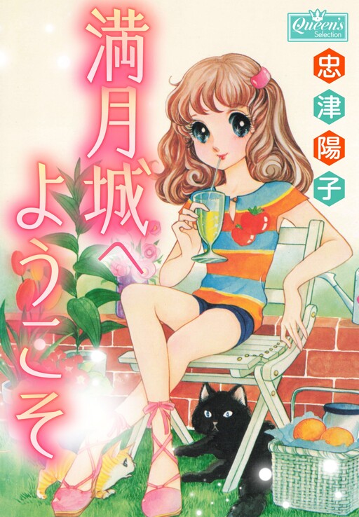 Cover of Welcome to Full Moon Castle!