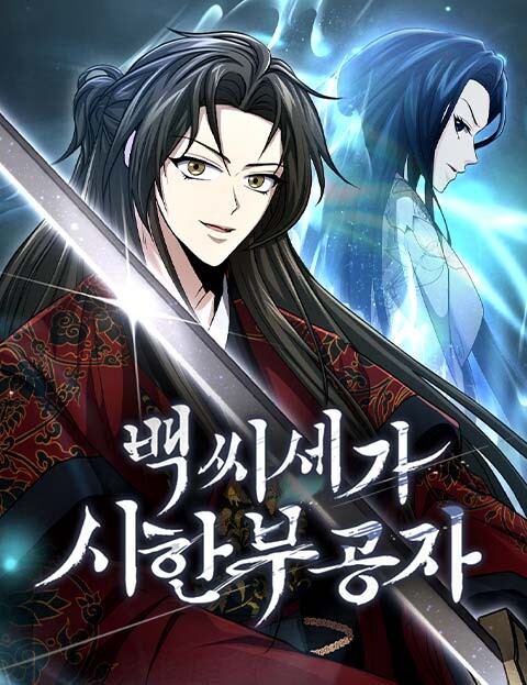 Cover of The Terminally Ill Young Master of the Baek Clan