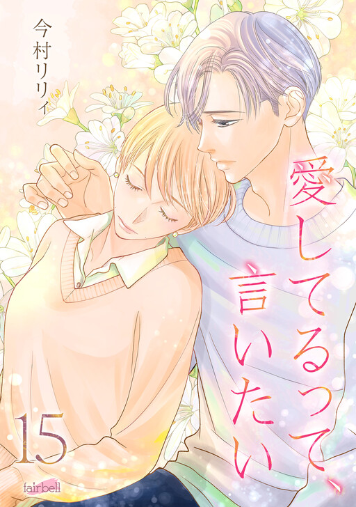 Cover of I Want to Tell You I Love You