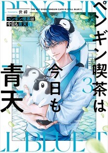 Cover of The Sky Over Penguin Cafe Is Still Blue