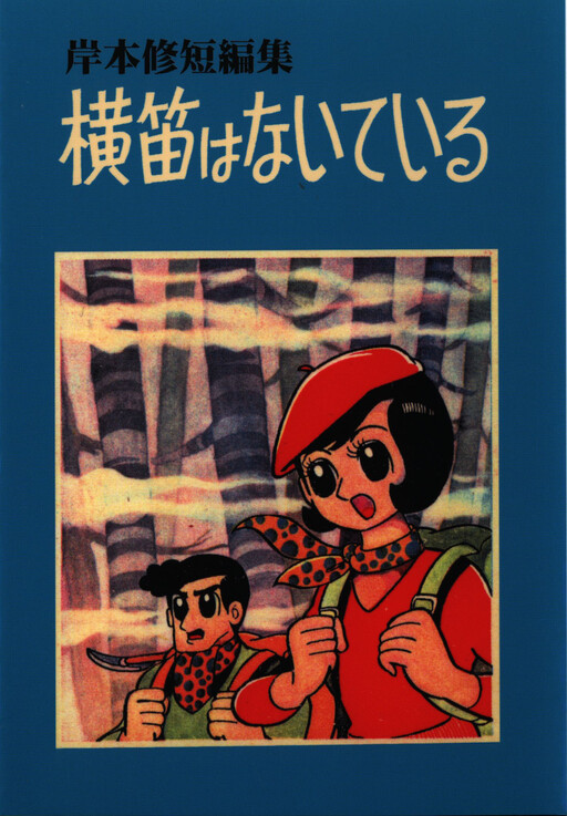 Cover of There Is No Transverse Flute