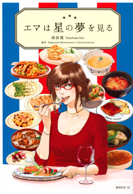 Cover of Emma Dreams of Stars: Inside the Gourmet Guide