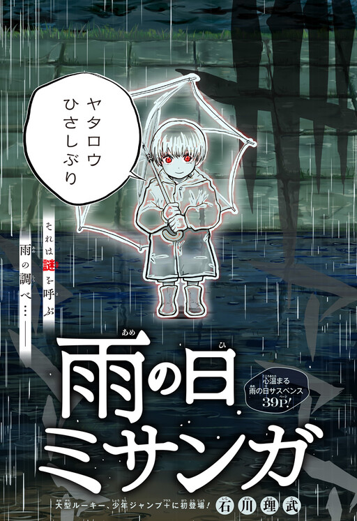 Cover of 雨の日ミサンガ