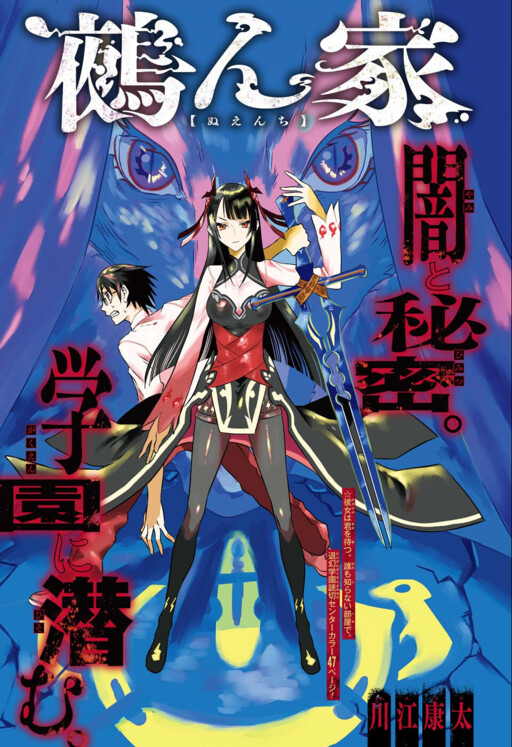 Cover of Nuenchi
