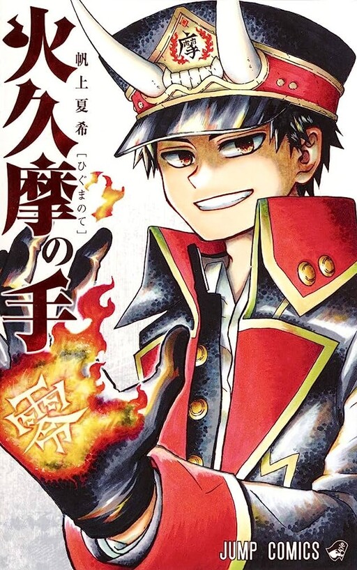 Cover of Higuma no Te